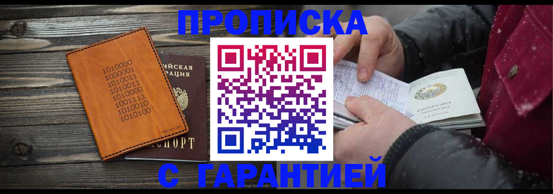 прописка 2025 в Калаче