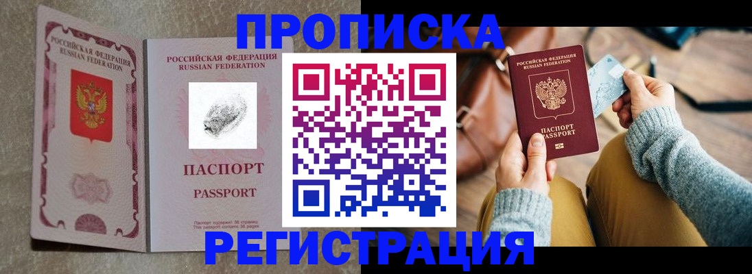 прописка поиск в Калаче