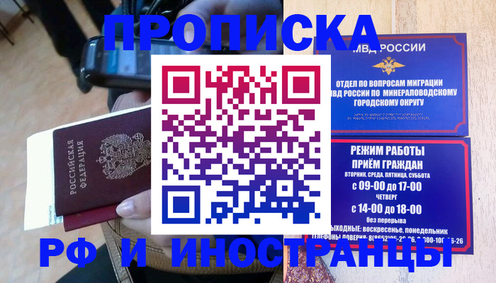 временная регистрация поиск в Калаче